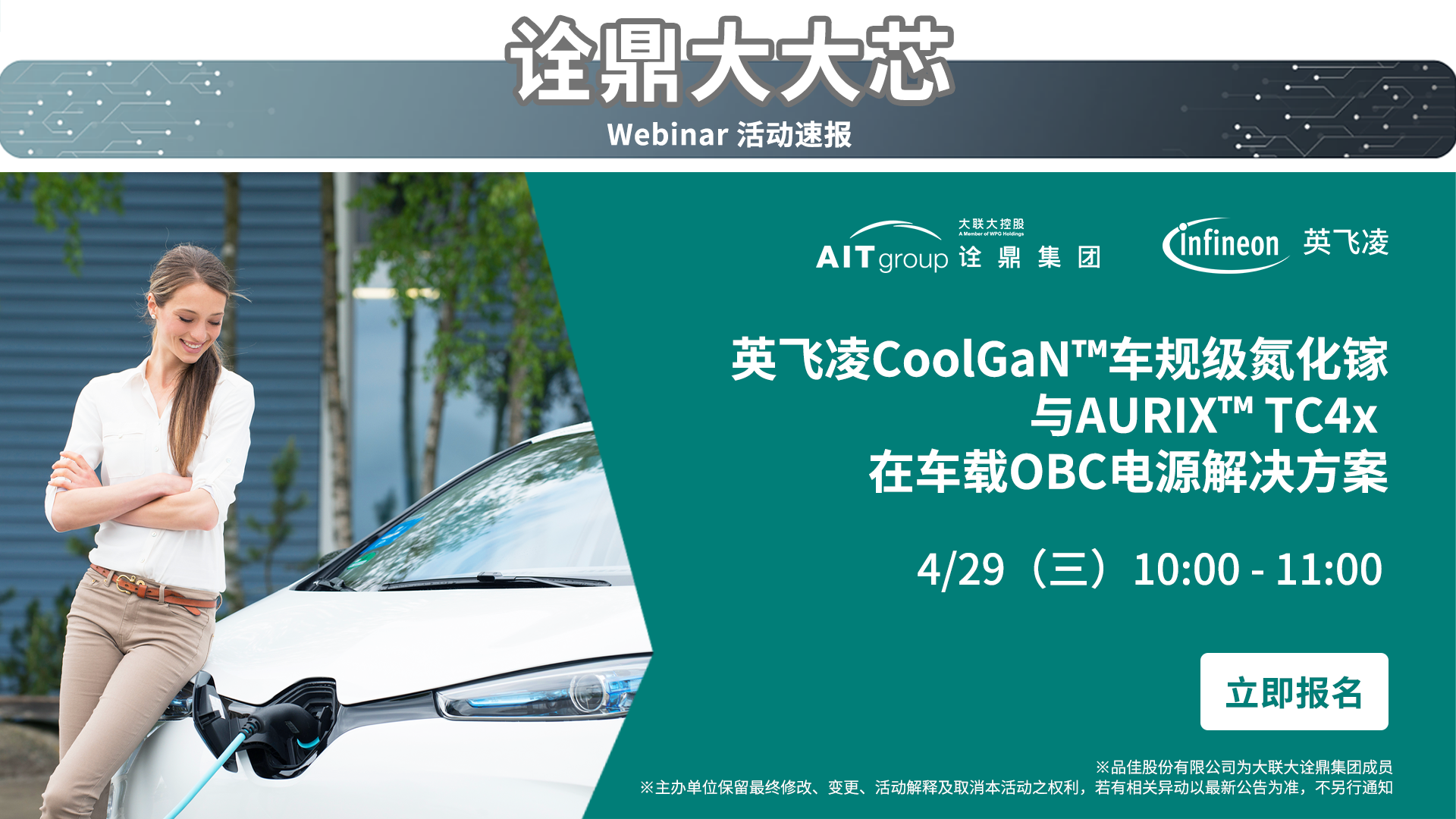 英飞凌CoolGaN™车规级氮化镓与AURIX™ TC4x 在车载OBC电源解决方案