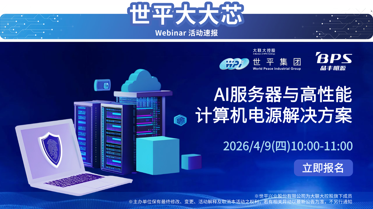 AI服务器与高性能计算机电源解决方案