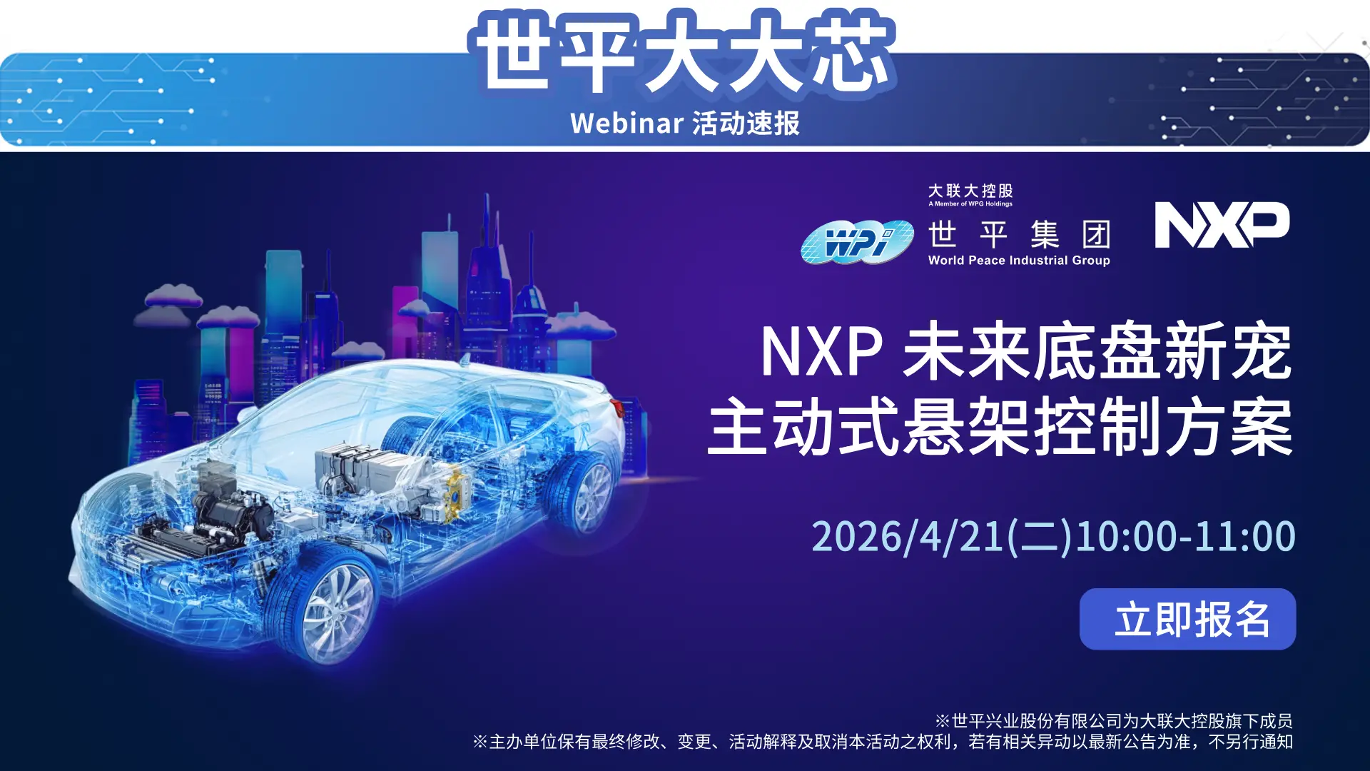 NXP 未来底盘新宠主动式悬架控制方案