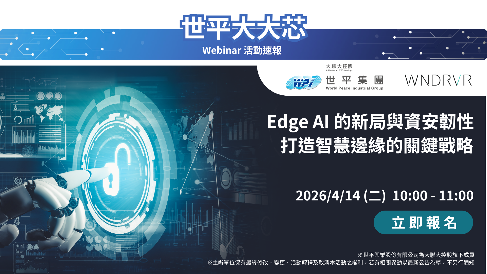 Edge AI 的新局與資安韌性：打造智慧邊緣的關鍵戰略