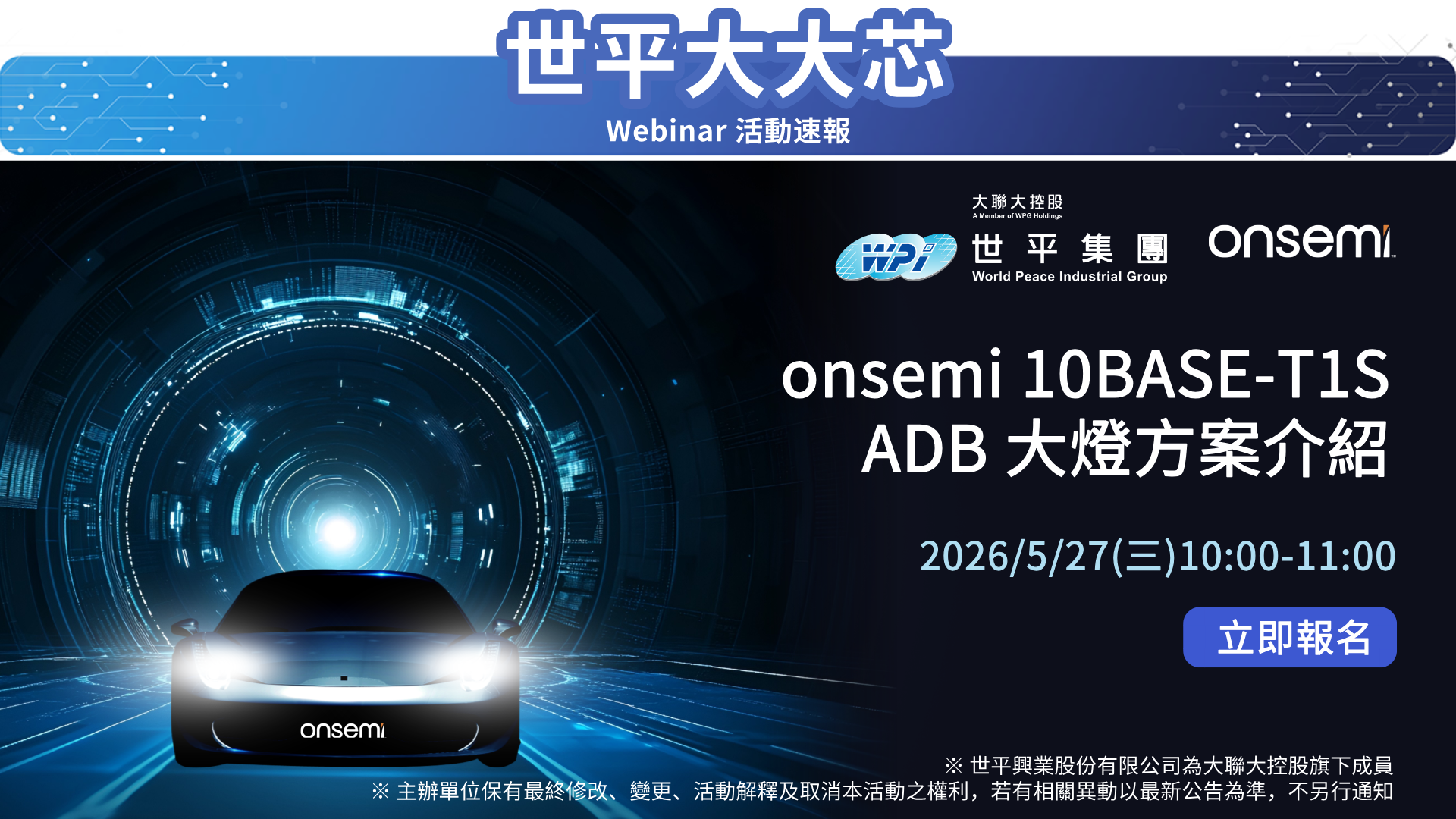 onsemi 10BASE-T1S ADB 大燈方案介紹