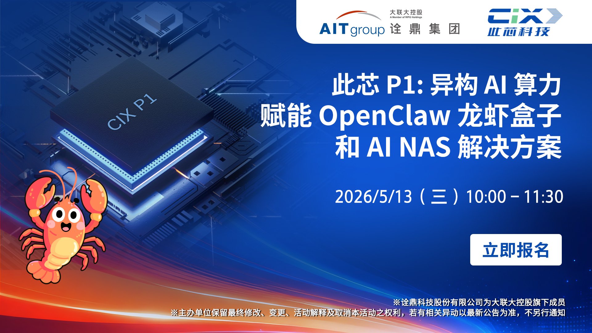 此芯P1：异构AI算力赋能OpenClaw龙虾盒子和AI NAS解决方案