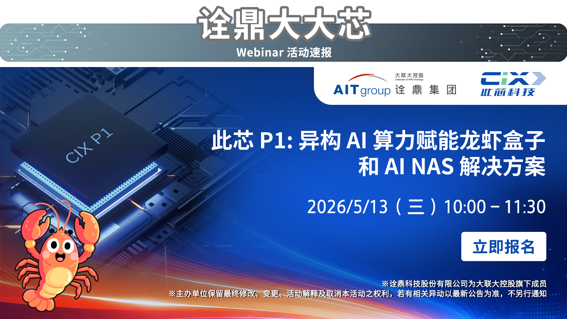 此芯P1：异构AI算力赋能OpenClaw龙虾盒子和AI NAS解决方案