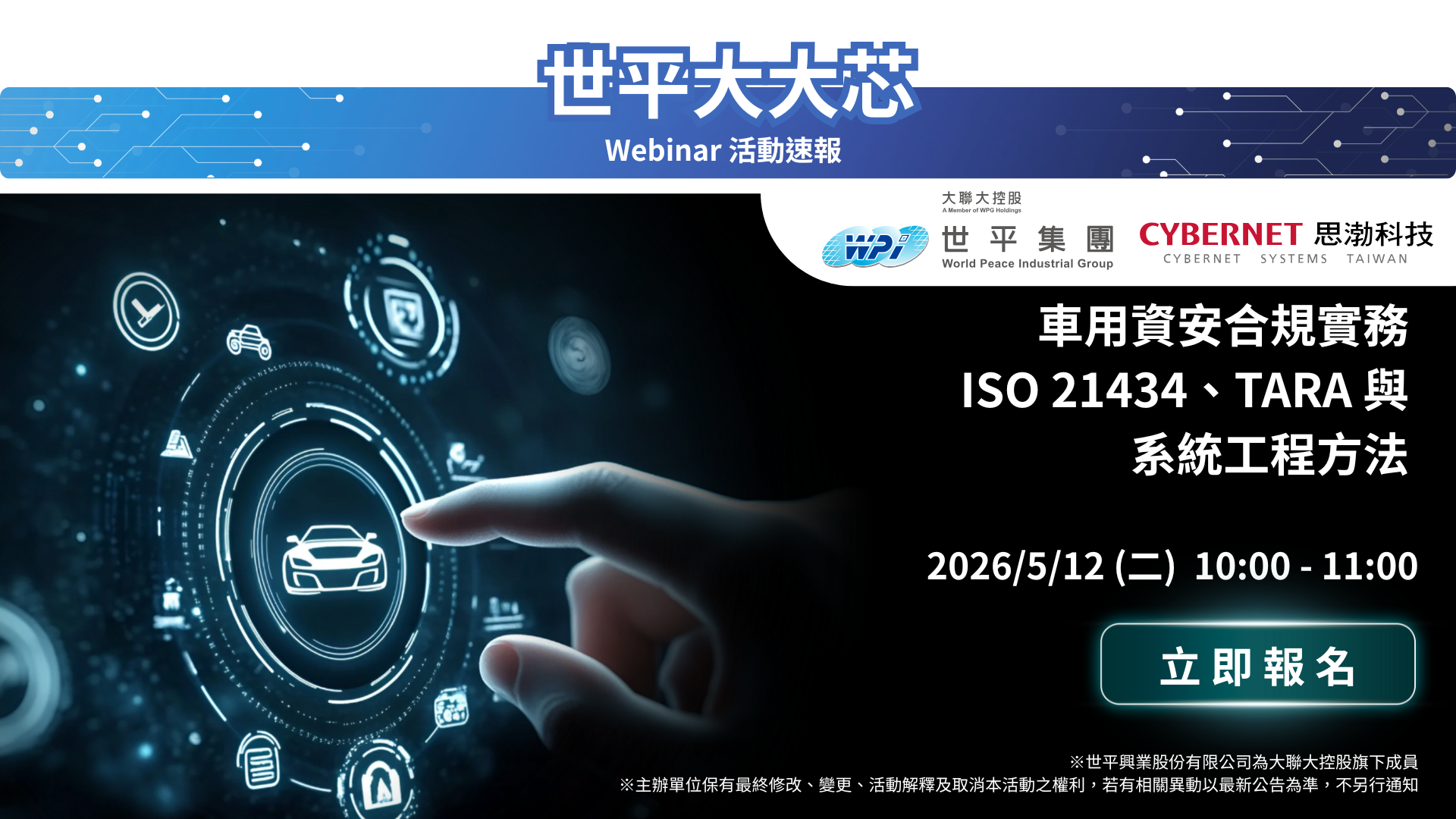 車用資安合規實務 ISO 21434、TARA 與系統工程方法