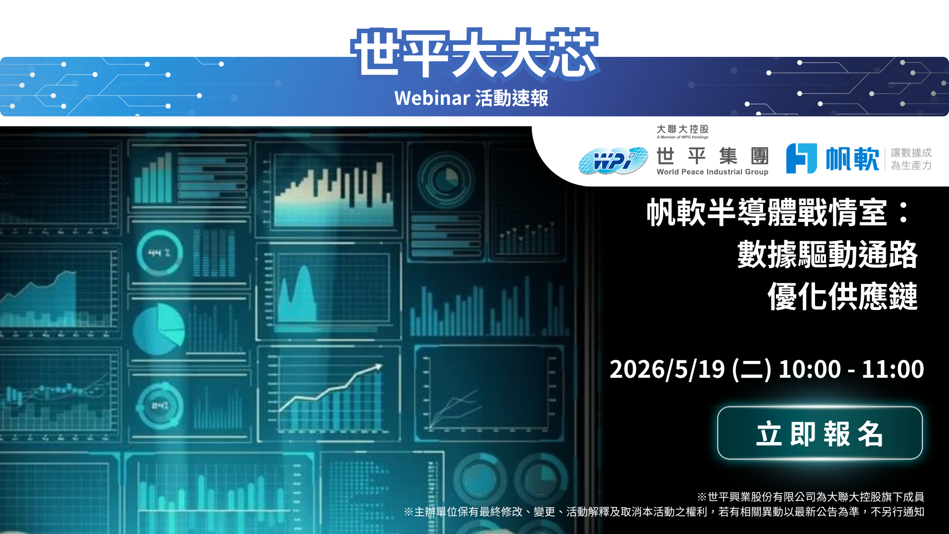帆軟半導體戰情室:數據驅動通路,優化供應鏈