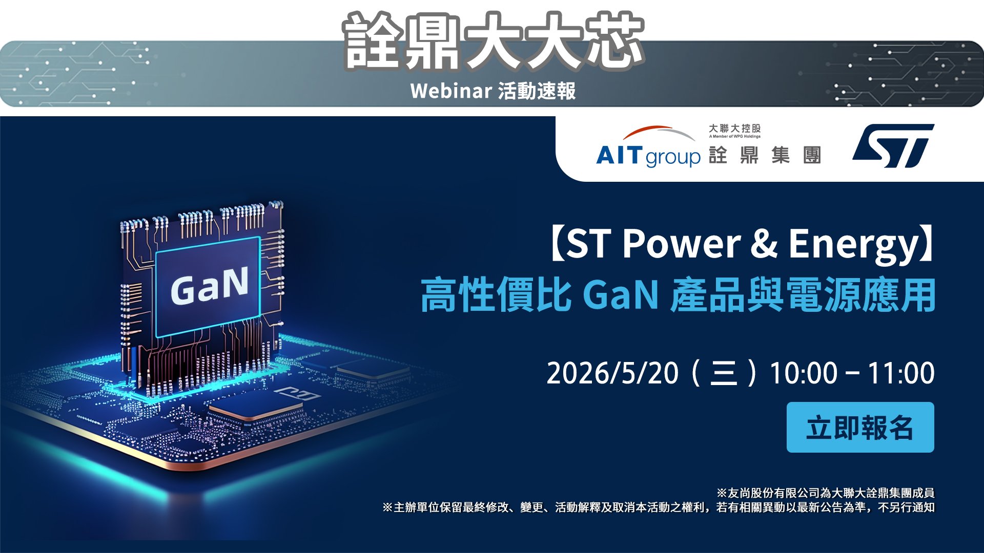 【ST Power & Energy】高性價比 GaN 產品與電源應用