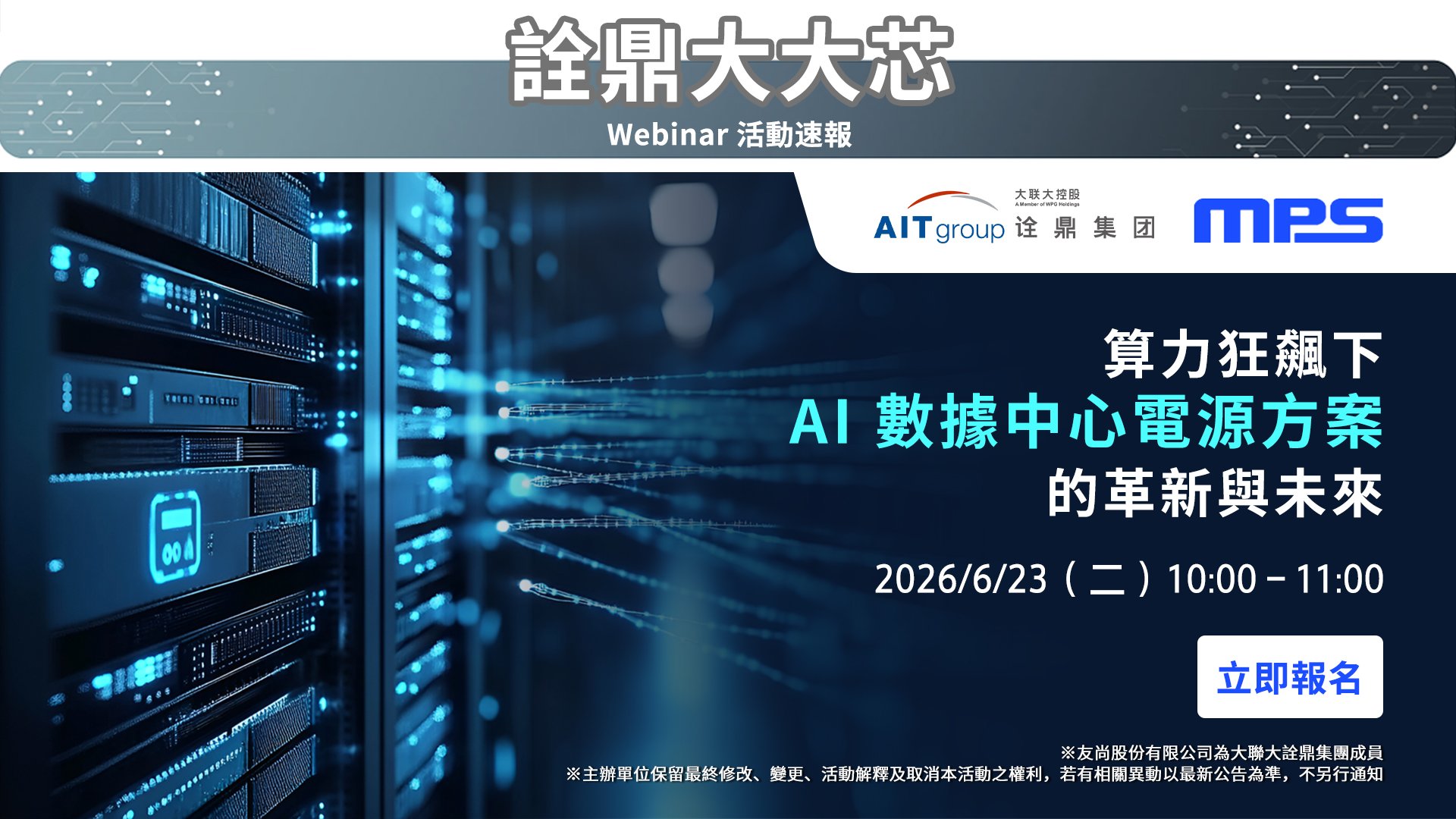 算力狂飆下 AI 數據中心電源方案的革新與未來