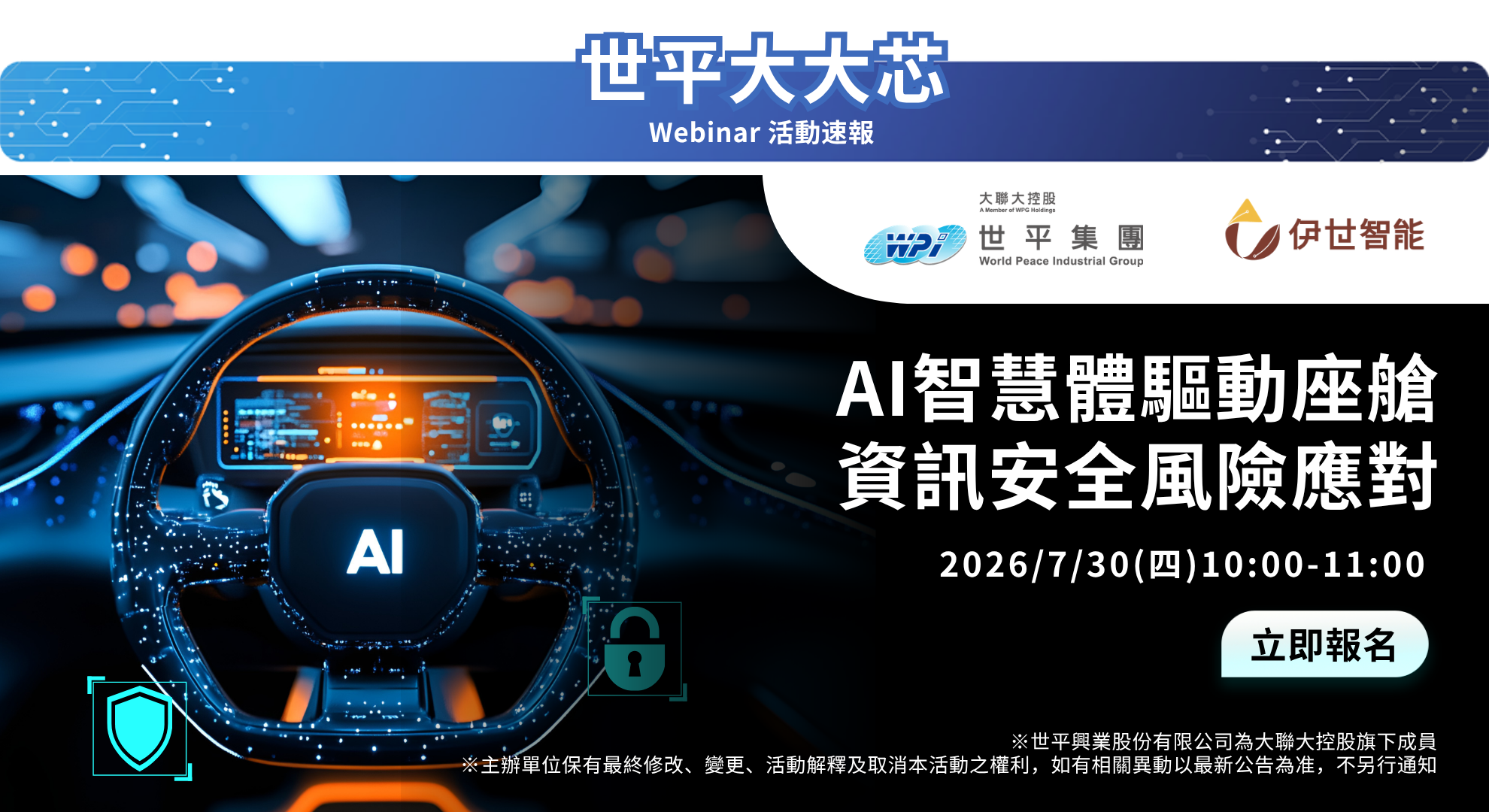 AI智慧體驅動座艙資訊安全風險應對