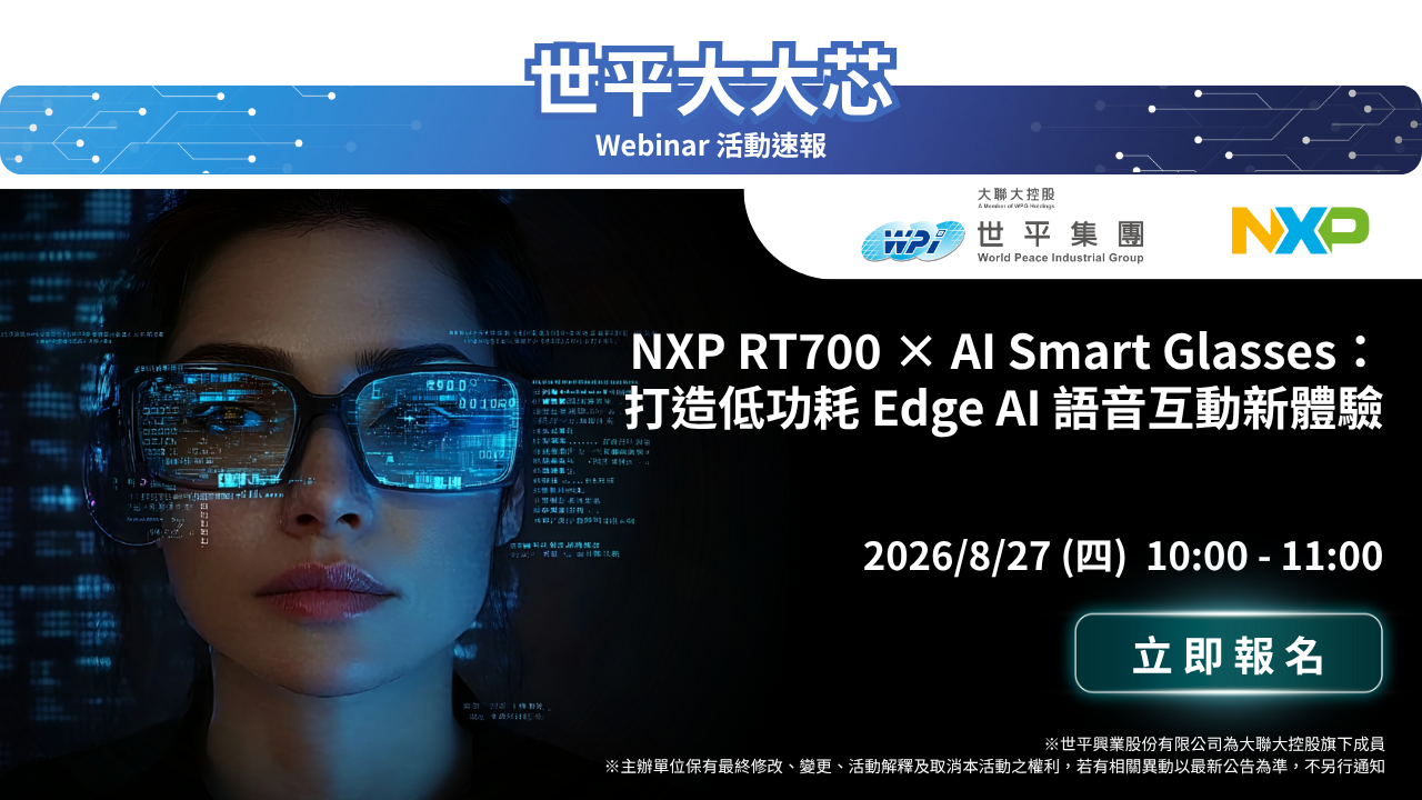 NXP RT700 AI Smart Glasses:打造低功耗 Edge AI 語音互動新體驗