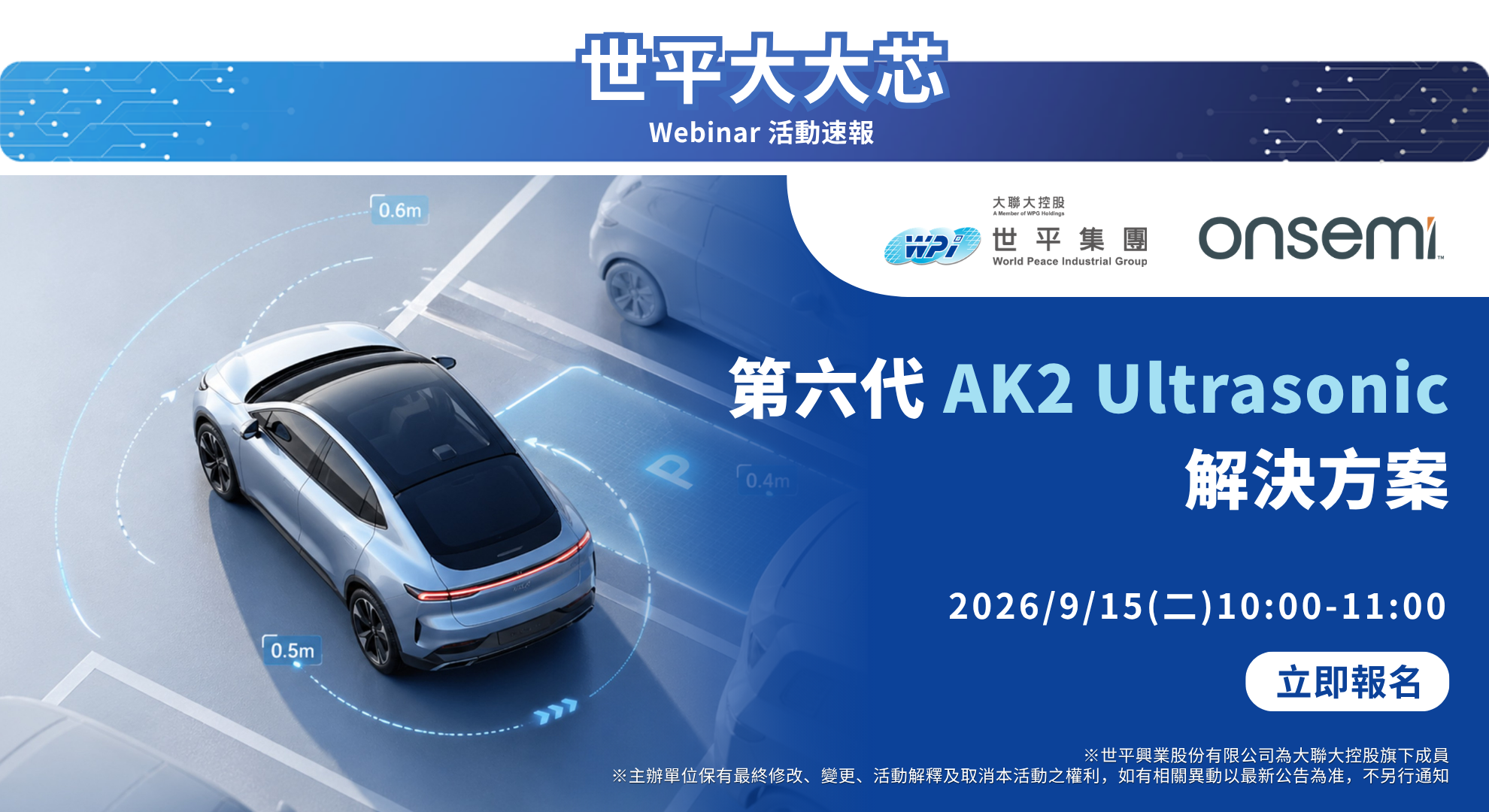 第六代 AK2 Ultrasonic 解決方案
