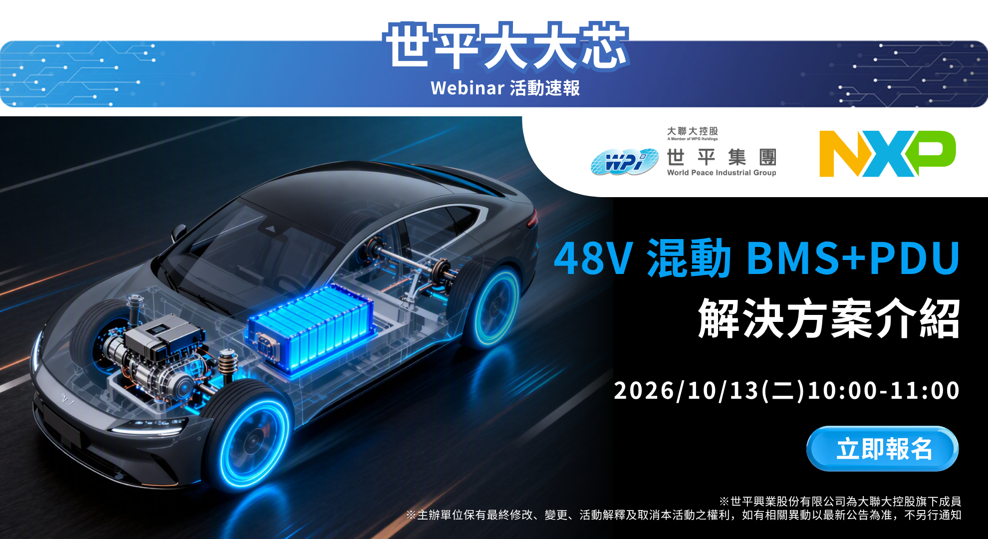 48V 混動 BMS+PDU 解決方案介紹