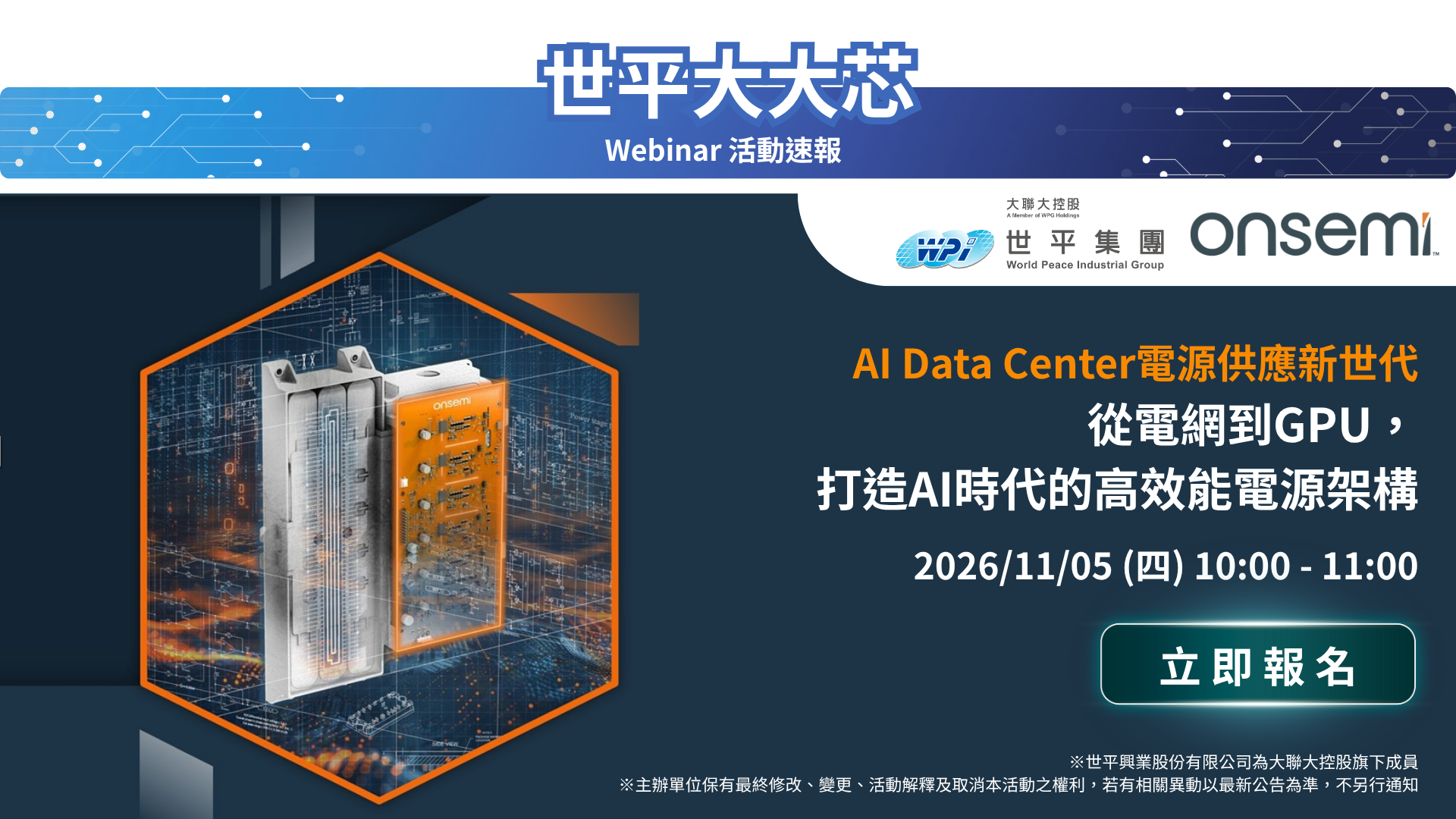 AI Data Center電源供應新世代 從電網到GPU,打造AI時代的高效能電源架構