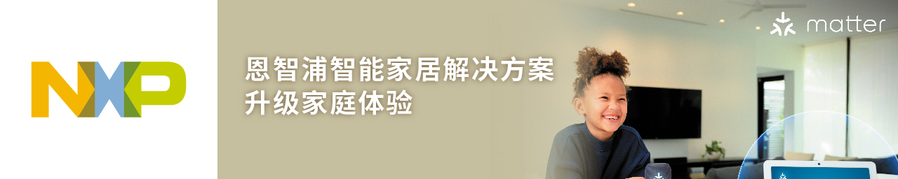 NXP_smartHome_v20231102