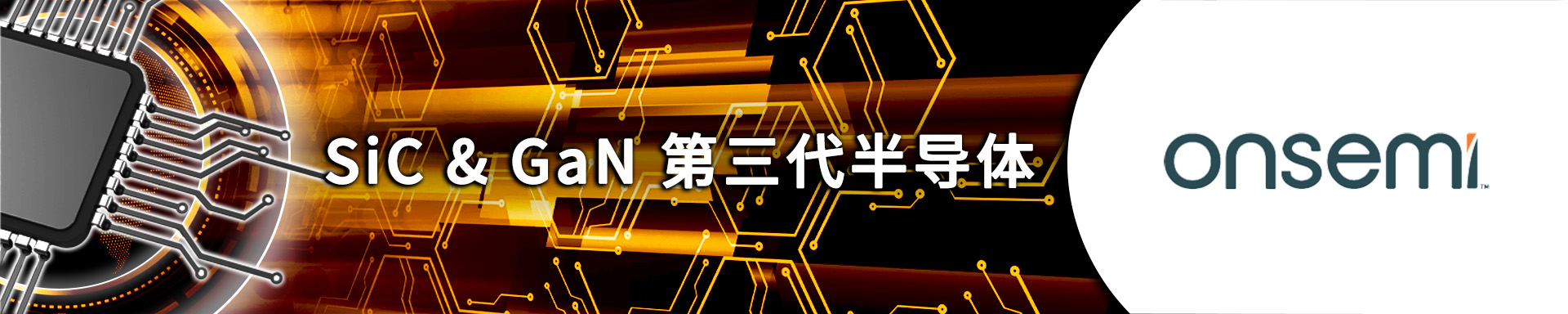 ON_SiC & GaN_CN