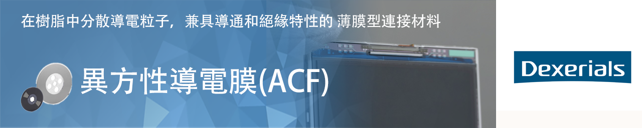 Dexerials_f_v20250310