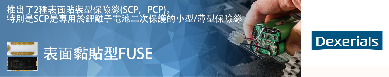 Dexerials_fuse_f_v20250303